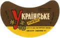 Одеський пивзавод №1 Українське U2-16-ODS-15-UKR-G-65-04-002