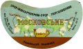 Рівне Ровенський пивзавод Московське U2-18-RVN-11-MOS-G-65-02-010