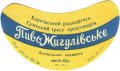 Охтирський пивзавод Жигулівське U2-19-OHT-05-ZYG-G-59-02-006