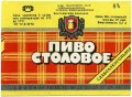 Шосткинський пивзавод Столове U2-19-SHS-05-STO-K-85-02-002