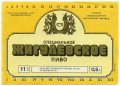 Шосткинський пивзавод Жигулівське спеціальне U2-19-SHS-05-ZYS-K-87-04-004