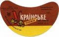 Тернопільський пивзавод №2 Українське U2-20-TRN-11-UKR-G-78-02-006