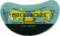Харківський пивзавод №1 "Нова Баварія" Московське U2-21-HRK-26-MOS-G-65-02-006