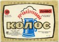 Харківський пивзавод №1 "Нова Баварія" Ячмінний колос U2-21-HRK-26-YAK-K-79-02-006