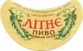 Харківський пивтрест Літнє U2-21-HRT-03-LIT-G-хх-02-004