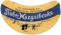 Ізюмський пивзавод Жигулівське U2-21-YZM-05-ZYG-G-65-04-004