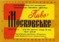 Чернігів Чернігівський пивзавод "Десна" Московське U2-25-CHG-11-MOS-K-69-04-002