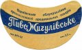 Чернівецьке облуправління промисловості продовольчих товарів Жигулівське U2-26-CHW-04-ZYG-G-53-04-002