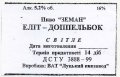 Луцьк "Луцький пивзавод"ВАТ Земан доппельбок UA-03-LCK-13-ZED-Z-99-10-004
