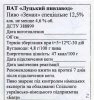 Луцьк "Луцький пивзавод"ВАТ Земан спеціальне UA-03-LCK-13-ZEC-Z-99-10-004