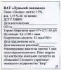 "Луцький пивзавод"ВАТ Земан світле UA-03-LCK-13-ZES-Z-99-10-002