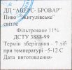 Луцьк "Аверс-Бровар"ДП  Жигулівське UA-03-LCK-26-ZYG-Z-99-04-003