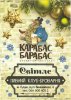 Луцьк "Карабас Барабас"броварня Світле UA-03-LCK-29-SWI-P-хх-04-004