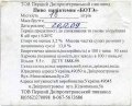 Дніпропетровськ  "Перший Дніпропетровський пивзавод"ТОВ  Боте напівтемне UA-04-DNP-34-BNA-Z-99-10-002