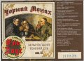 Кривий Ріг "Ель Хаус" приватна броварня (Борисюк Е.О. ФОП) Чорний монах UA-04-KRR-20-EBT-P-xx-02-002