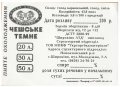 Широкіно "Широкіно ЛТД"ТОВ Чешське темне UA-05-SHK-03-CTE-Z-99-04-002