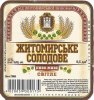 "Житомирпиво"ТДВ Житомирське солодове UA-06-ZTM-16-ZIS-K-99-04-002