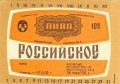 Запорізький пивзавод Російське UA-08-ZPR-11-ROS-K-83-02-006