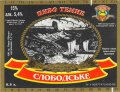 "Запорізький пивоварний завод"ТОВ Слободське UA-08-ZPR-12-SLE-K-95-04-002