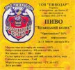 Запоріжжя "Пиводар"ТОВ  Оригінальне UA-08-ZPR-41-ORI-Z-99-06-004