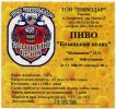 Запоріжжя "Пиводар"ТОВ Освіжаюче UA-08-ZPR-41-OSV-Z-99-06-002