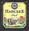 Івано-Франківськ "Експотекс"ТзОВ Панське Black UA-09-YVF-27-PBA-K-99-02-002