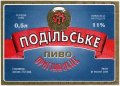 Київ "Пивзавод на Подолі" Подільське оригінальне UA-11-KVV-34-PGI-M-xx-04-002