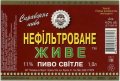 Київ "Пивзавод на Подолі"ЗАТ Нефільтроване UA-11-KVV-36-NEF-P-99-02-006