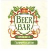 Київ "Beer Bar"броварня  Преміум UA-11-KVV-69-PRE-P-99-02-002
