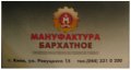 Київ "Пивна мануфактура"ресторан-пивоварня Бархатне UA-11-KVV-83-BAR-P-99-01-002