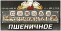 Київ "Пивна мануфактура"ресторан-пивоварня Пшеничне UA-11-KVV-83-PSE-P-99-02-002