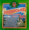 Корпорація "Пінта - Кремінський пивоварний завод"ТОВ Баварське світле UA-99-UKR-04-BAW-Z-хх-40-004