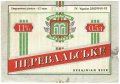 Перевальський пивзавод Перевальське UA-05-PRL-05-PEV-K-93-06-002
