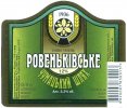 "Ровеньківський пивзавод"ЗАТ Чумацький шлях UA-07-RVK-08-CUA-K-99-04-002