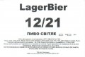 Сватове "Вест Менеджмент"ТОВ Lagerbier 12 / 21 UA-13-SVT-11-LBA-Z-15-20-004