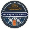 Одеська приватна пивоварня ("Екстраком" ТОВ) Адмирал Дерибас UA-16-ODS-52-ADE-P-99-04-002