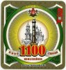 Полтава "Фірма Полтавпиво"АТ 1100 UA-17-PLT-14-TSO-K-99-04-004
