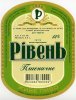Рівне "Рівень" ВАТ Пшеничне UA-18-RVN-16-PSE-K-99-04-002