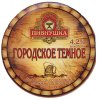 Харків "Пивнушка "Місто" Городское темное UA-21-HRK-57-TEM-P-хх-02-002