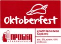 Дергачі "Пробка" пивоварня  Oktoberfest UA-21-DRH-60-OCT-Z-хх-04-003