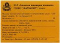 "Ізюмська пивоварна компанія"ЗАТ Бархатне UA-21-YZM-09-BAR-Z-99-06-002
