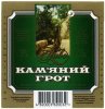 Уманський консервний завод Кам’яний грот  UA-24-UMN-13-KAG-K-97-02-006