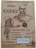 Ватутінська приватна броварня Княже UA-24-VTT-03-KNA-P-хх-03-002