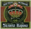 "Ніжинський пивзавод"ВАТ  Золота корона UA-25-NZN-14-ZON-K-97-02-008