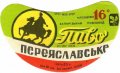 Запорізький пивзавод Переяславське U2-08-ZPR-10-PER-G-65-02-006
