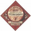 Сімферополь Пиво-медоваренный заводъ Л.Вайсборда "Русская Баварія" Столовое RE-01-SMF-07-STO-K-хх-01-002