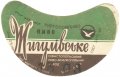 Севастопольський пиво-безалкогольний завод Жигулівське U2-01-SVS-07-ZYG-G-69-02-010