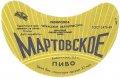 Черкаський пиво-безалкогольний завод Мартовське U2-24-CHR-12-MAR-G-69-04-001