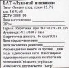 Луцьк "Луцький пивзавод"ВАТ Земан спеціальне UA-03-LCK-13-ZEC-Z-99-10-007