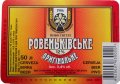 "Ровеньківський пивзавод"ЗАТ Ровеньківське оригінальне UA-13-RVK-08-RVO-Z-99-10-002